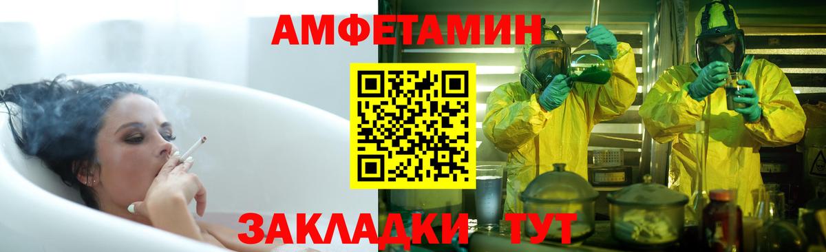 Уссурийск  Amphetamine VHQ  АМФ  Вход с VPN 
