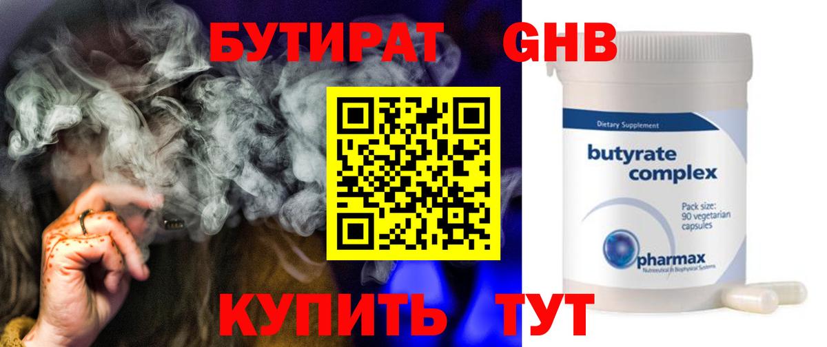 БУТИРАТ  Вход с VPN  Уссурийск  БУТИРАТ 1.4BDO 