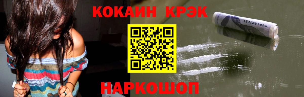 КОКАИН Fish Scale  КОКАИН 97%  Вход с VPN  Уссурийск 