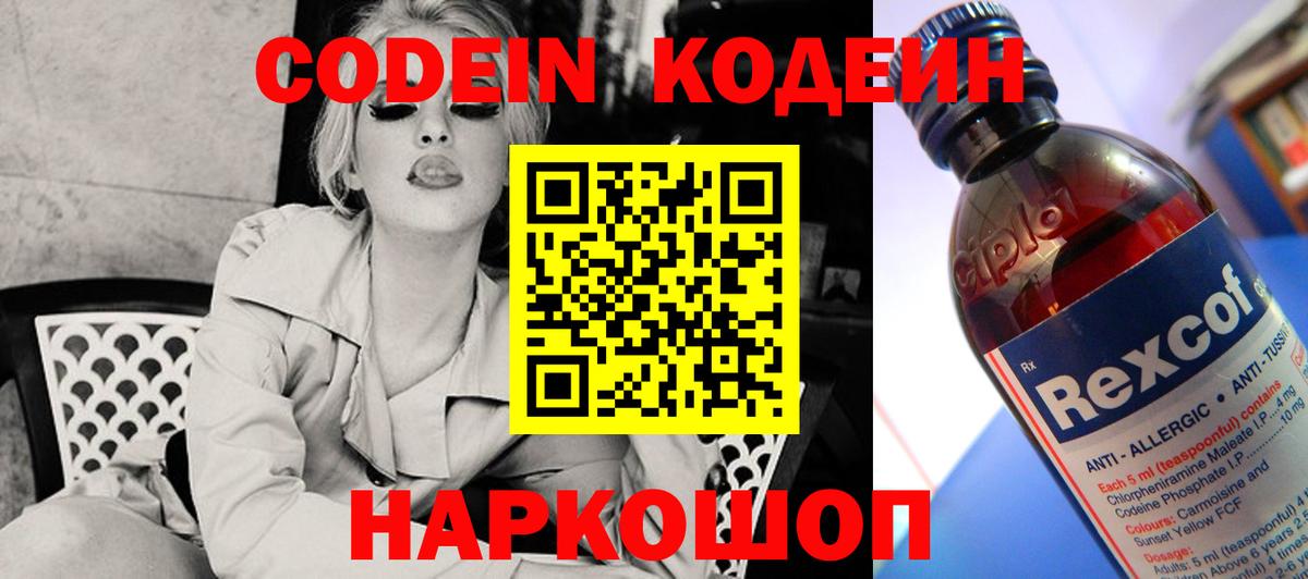 Codein Purple Drank  Codein напиток Lean (лин)  Вход с VPN  Уссурийск 