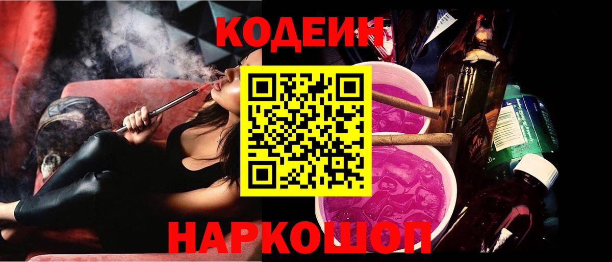 Codein Purple Drank  Уссурийск  Кодеин напиток Lean (лин) 