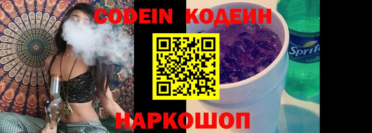 Кодеин напиток Lean (лин) Уссурийск