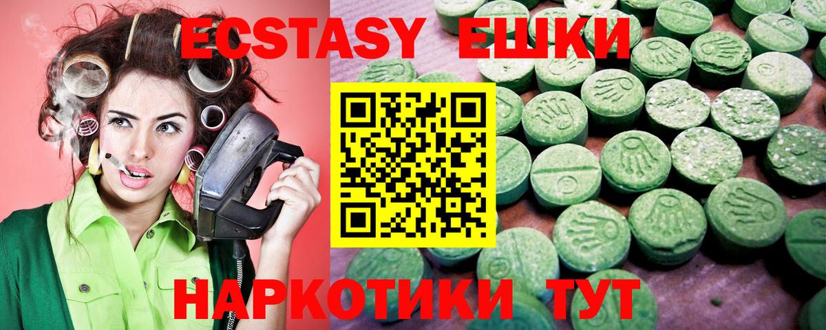 Экстази MDMA Уссурийск