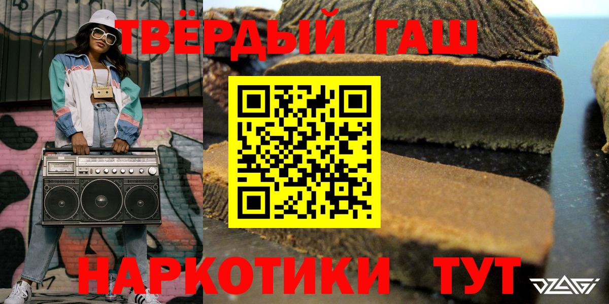 ГАШИШ хэш Уссурийск