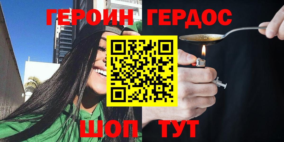 Героин герыч  Вход с VPN  Уссурийск 