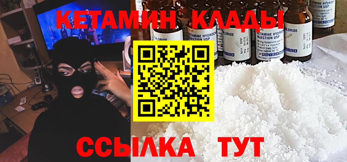 КЕТАМИН ketamine  Вход с VPN  Уссурийск 