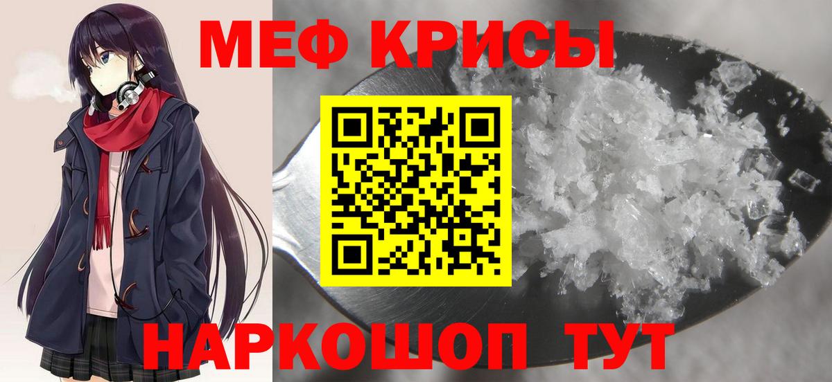 Меф мука  МЕФ  Уссурийск  МЯУ-МЯУ кристаллы  Вход с VPN  МЕФ 