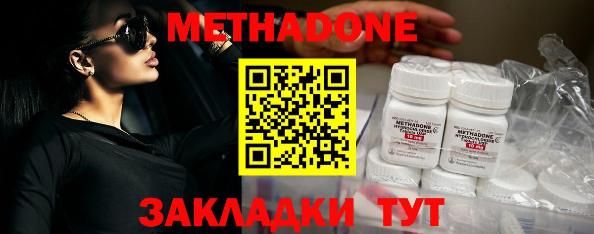 Метадон methadone  Метадон белоснежный  Уссурийск 