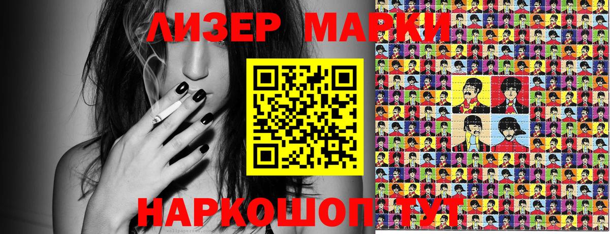 Наркотические марки 1500мкг Уссурийск