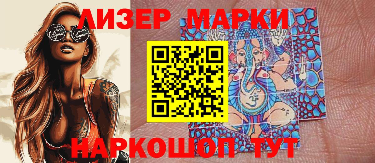 Наркотические марки 1,5мг Уссурийск