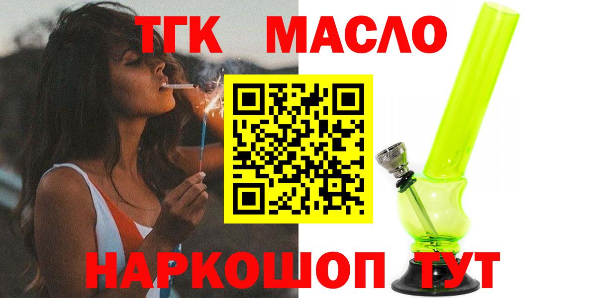 Дистиллят ТГК гашишное масло  ТГК THC oil  ссылка на мегу ссылка  Уссурийск 