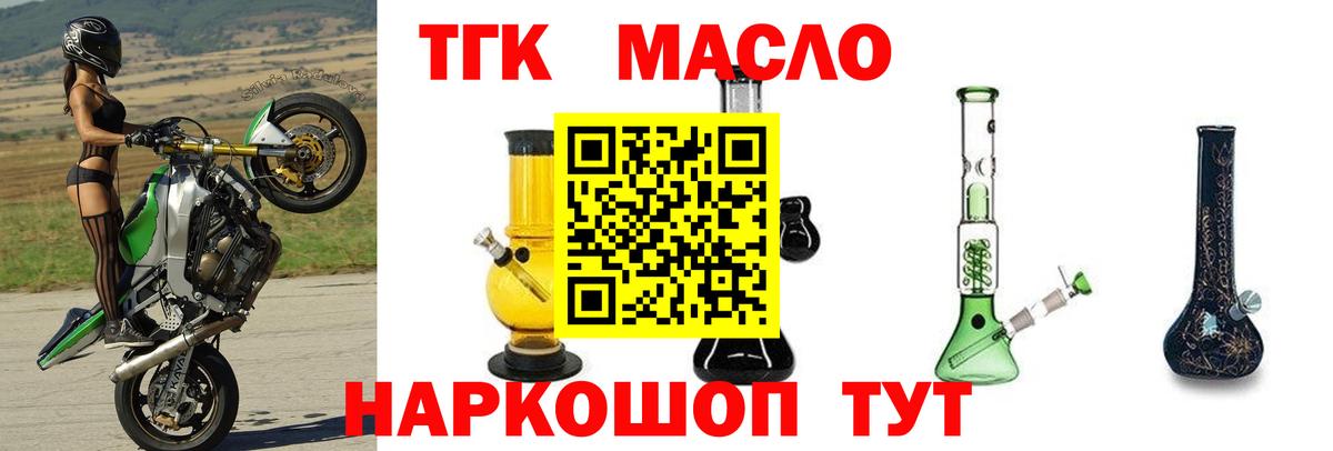 Дистиллят ТГК вейп с тгк  закладки  Уссурийск  ТГК гашишное масло  Вход с VPN 